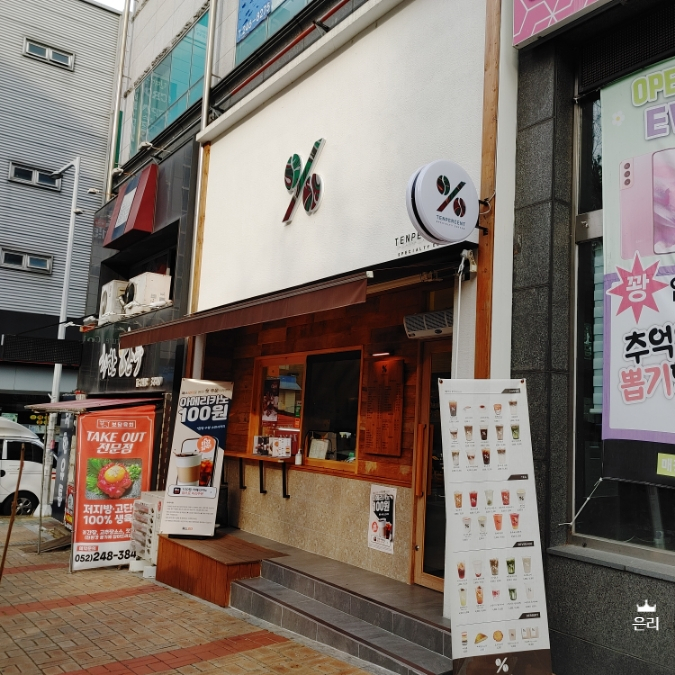 텐퍼센트구영리점 이미지