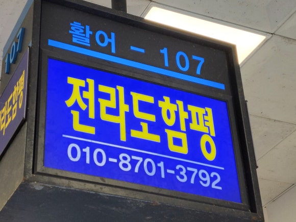함평수산 이미지