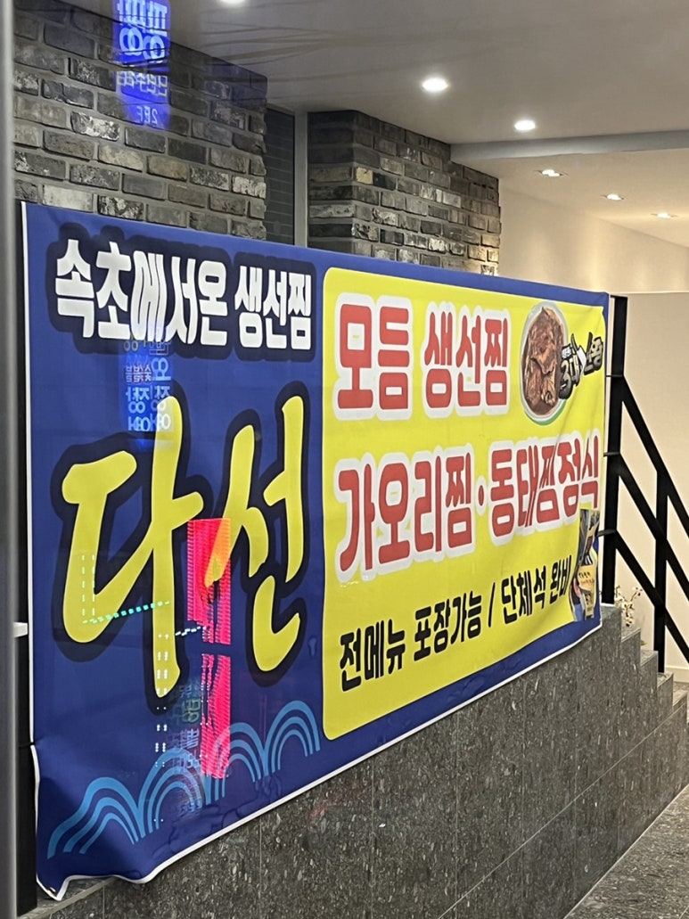 다선생선찜 이미지