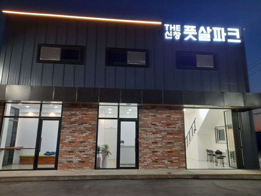 더신창풋살파크 이미지