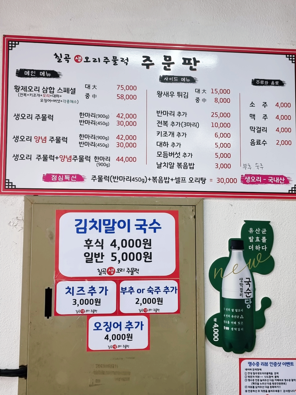 칠곡생오리주물럭 이미지
