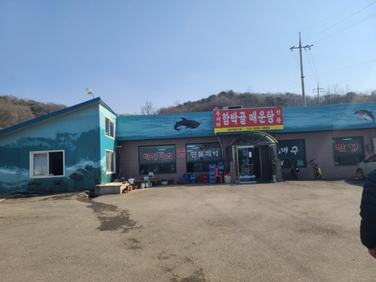 두지리함박골매운탕 이미지