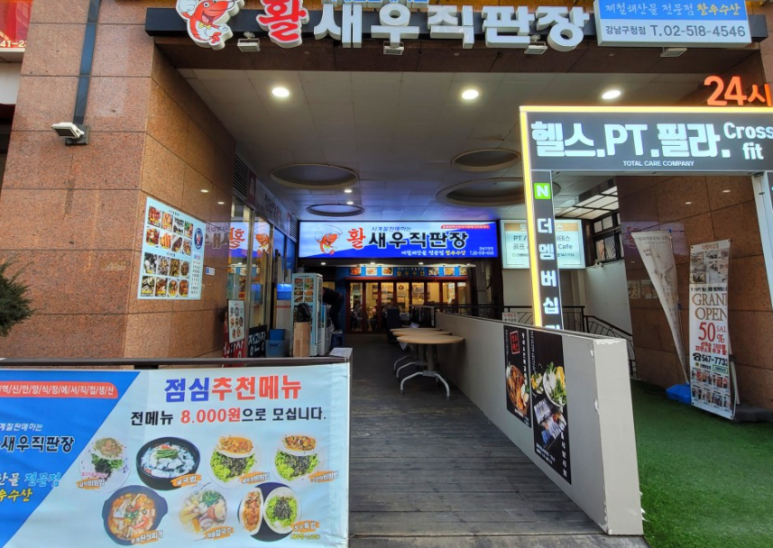 싱싱수산회직판장 이미지