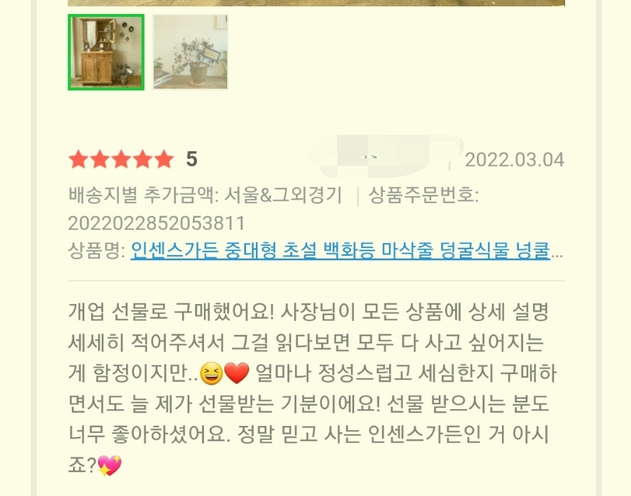 인센스가든 이미지