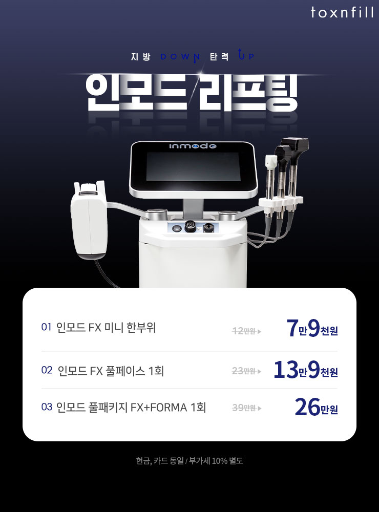 구월톡스앤필의원 이미지