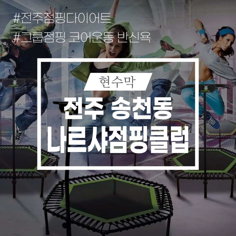 나르샤점핑클럽 이미지