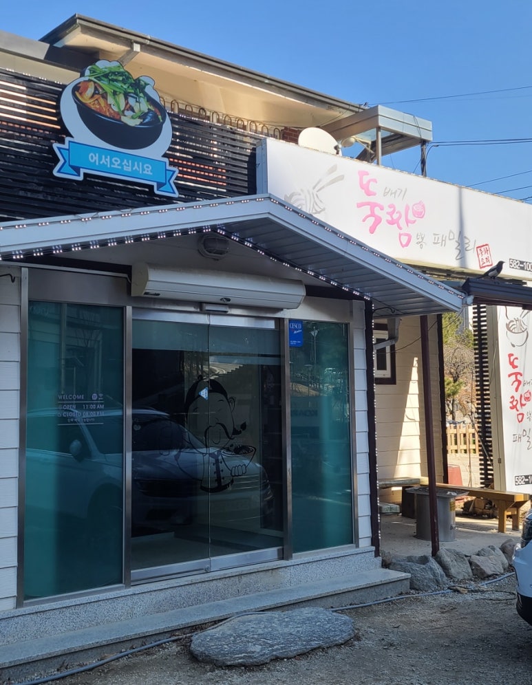 뚝배기짬뽕패밀리 이미지