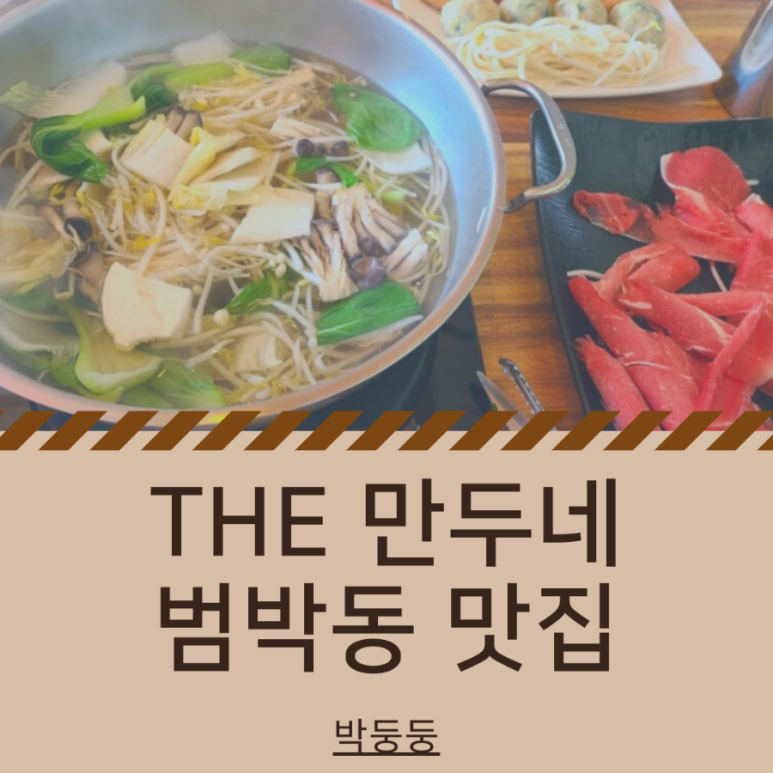 THE얼큰샤브칼국수 이미지