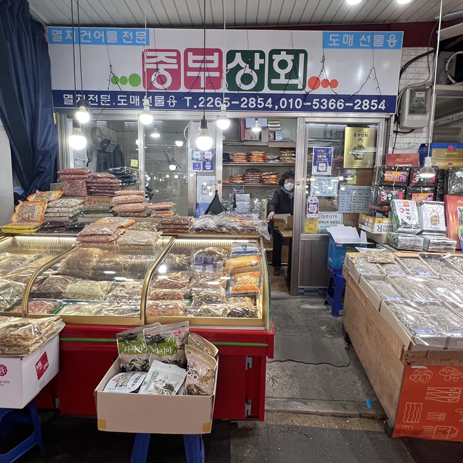 중부상회 이미지