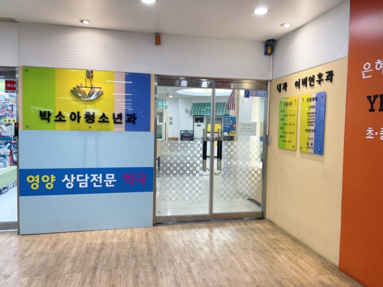 박소아청소년과의원 이미지