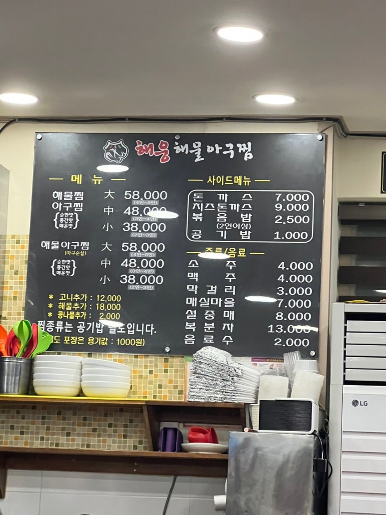 가보자 해물아구찜 이미지