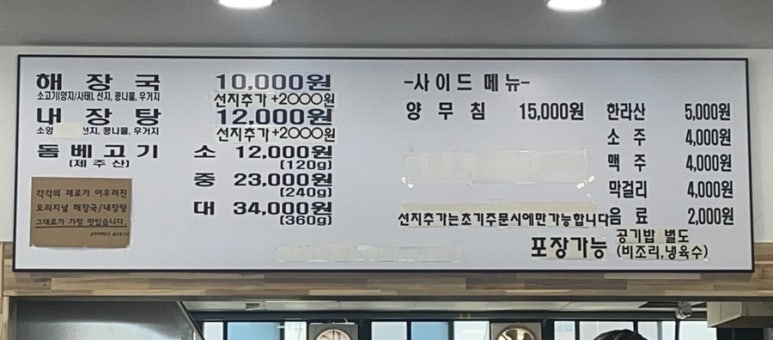 제주은희네해장국 동구점 이미지