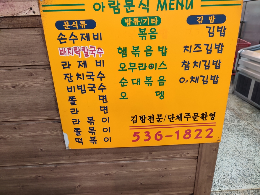 아람김밥 이미지