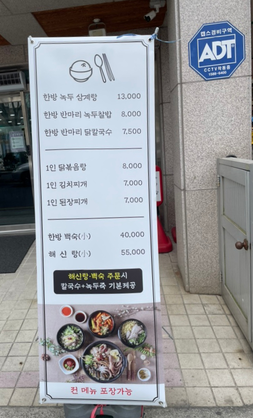 대단한닭한마리해신탕 이미지