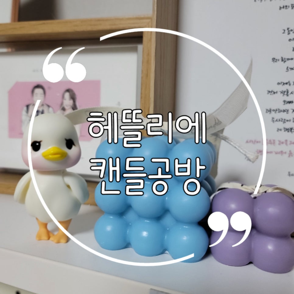 헤뜰리에 이미지