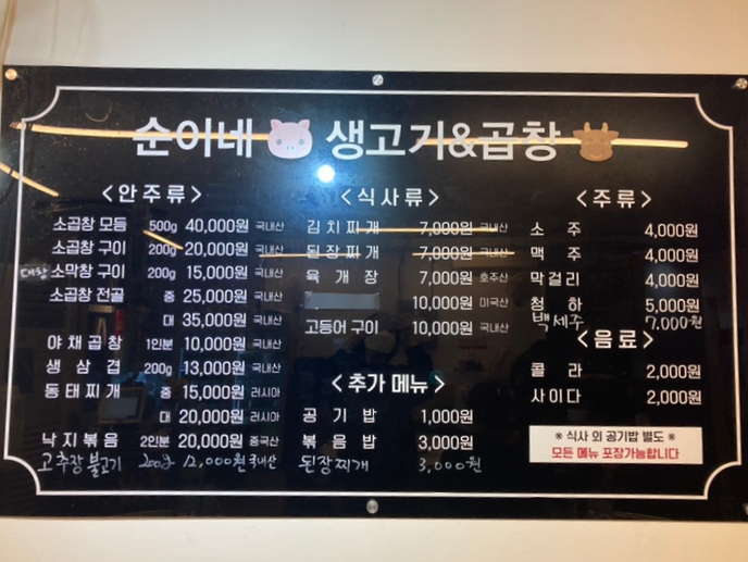 순이네생고기&곱창 이미지