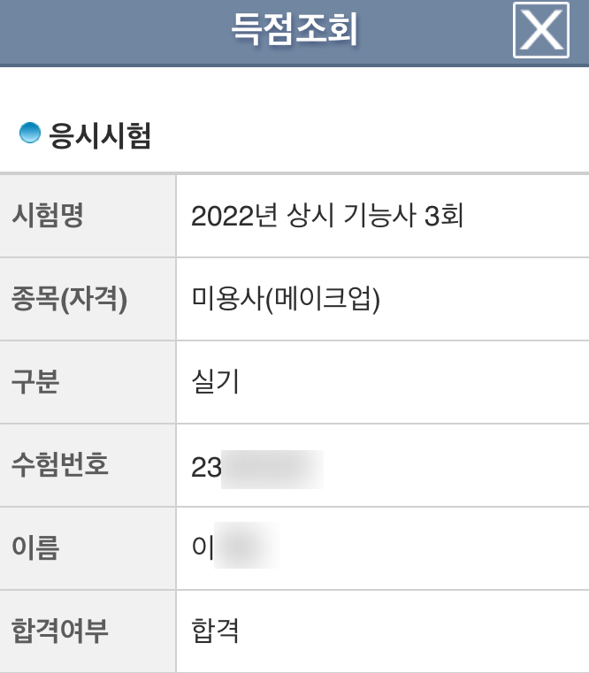 탑뷰티아카데미미용학원 이미지