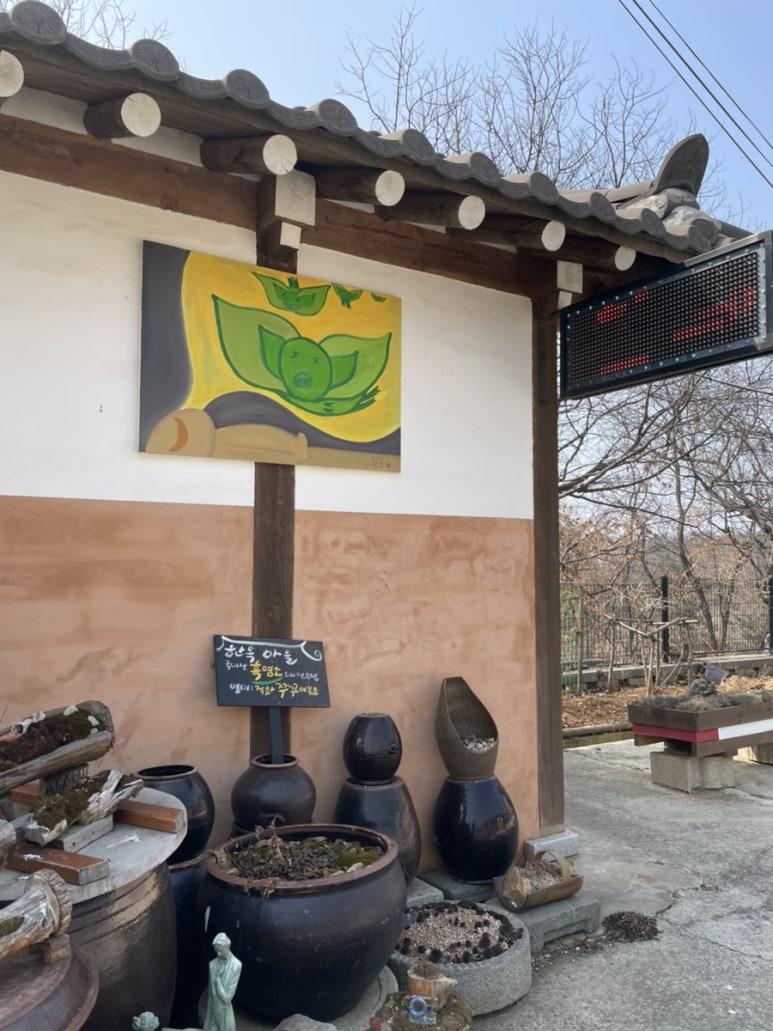 한옥마을녹색흑염소 이미지