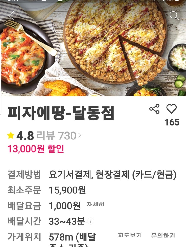 피자에땅달동점 이미지