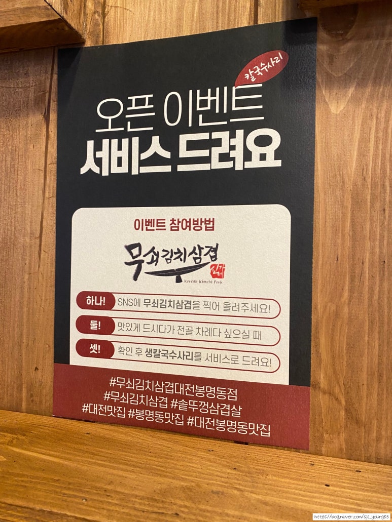 무쇠김치삼겹 대전봉명점 이미지