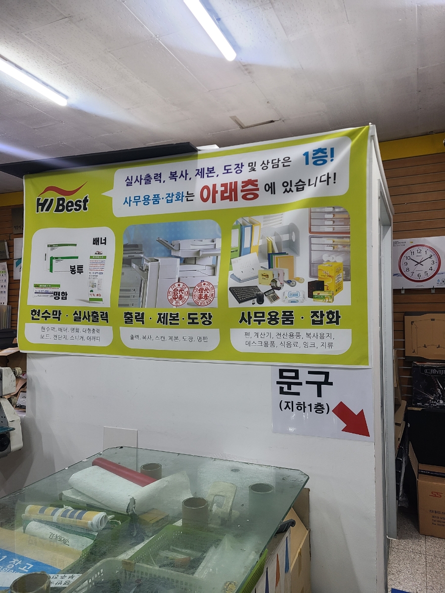 하이베스트문구 이미지