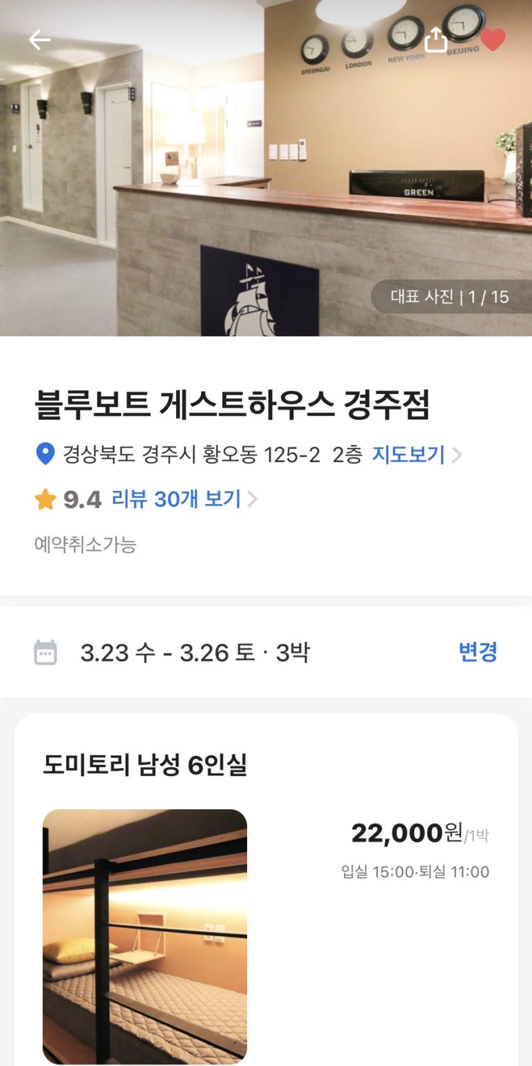 블루보트게스트하우스경주점 이미지
