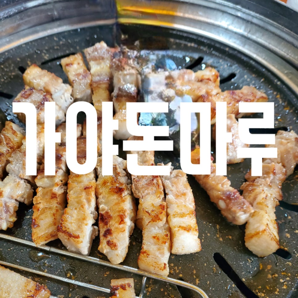 가야돈마루 이미지