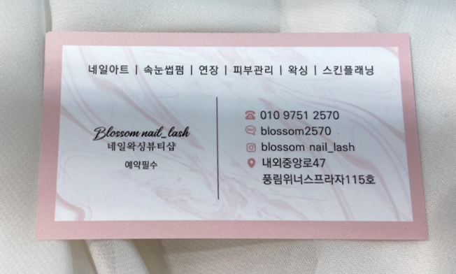 블라썸네일왁싱뷰티 이미지