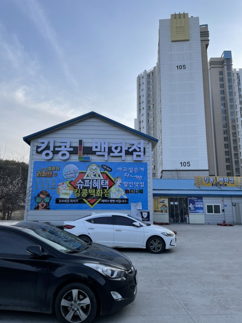 킹콩강릉점 이미지