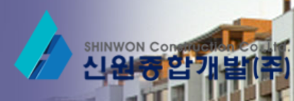 신풍종합개발 이미지