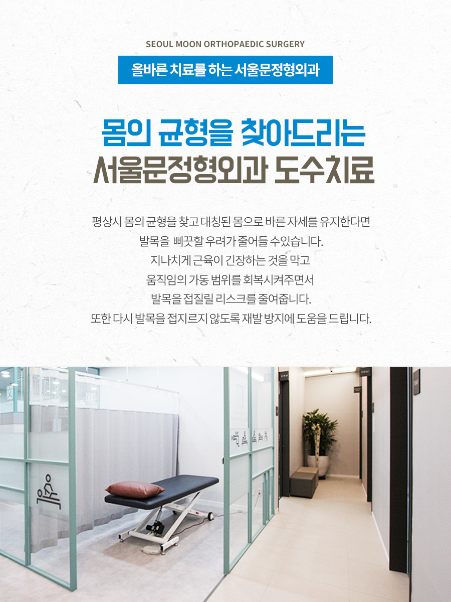 서울그린정형외과의원 이미지