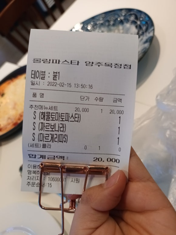 롤링파스타양주 이미지