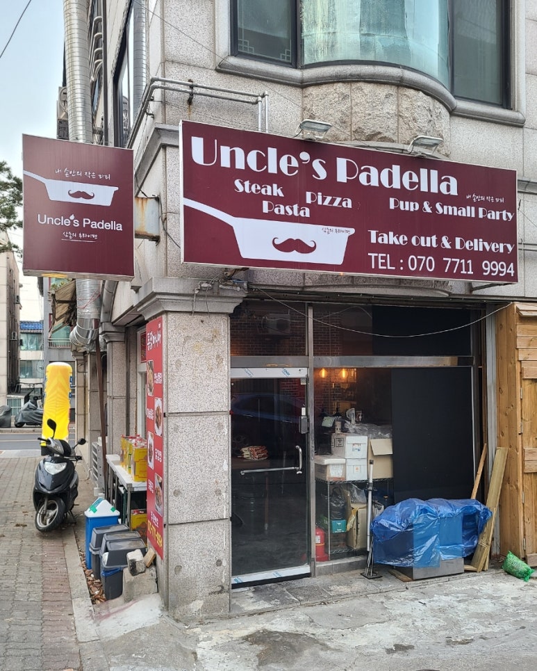 엉클스빠델라 이미지