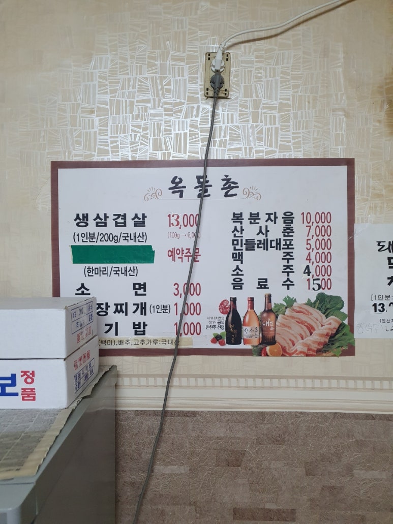 옥돌촌 이미지