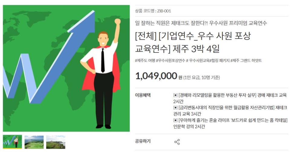 한국교육여행사 이미지