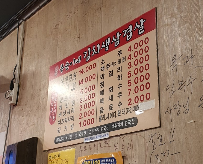 봉순이네김치생삼겹살 이미지