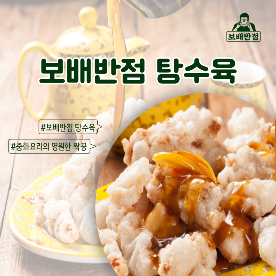 영원반점 이미지