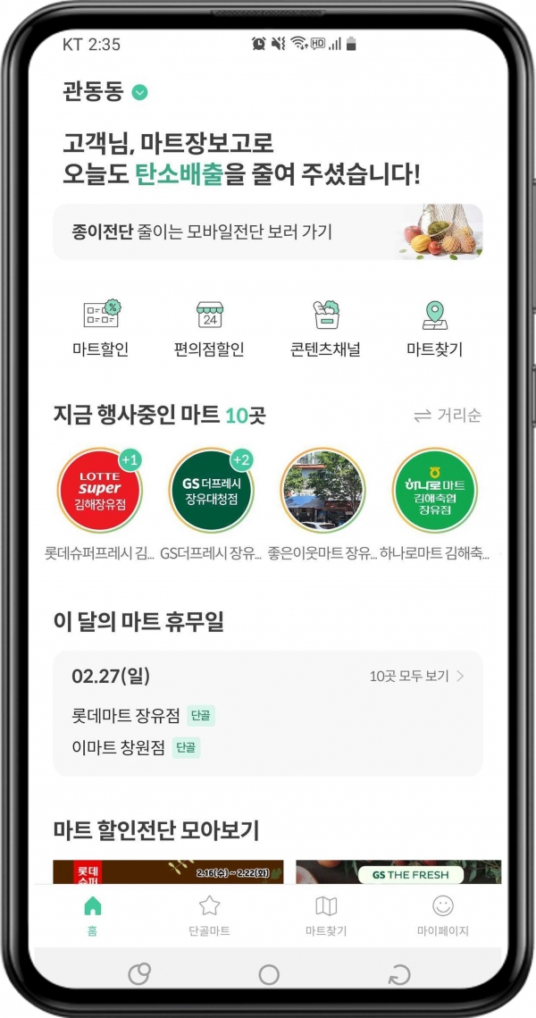 장보고마트 이미지