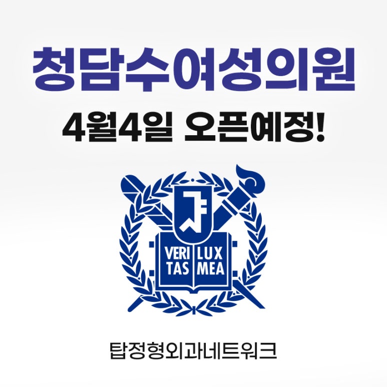 청담탑정형외과의원 이미지