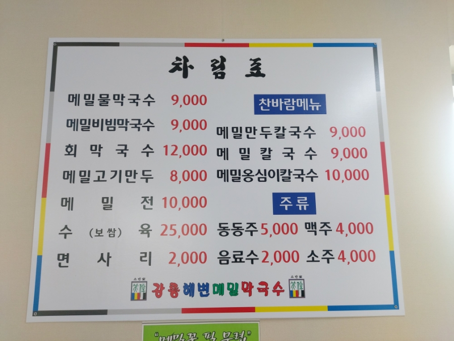 강릉수정막국수 이미지