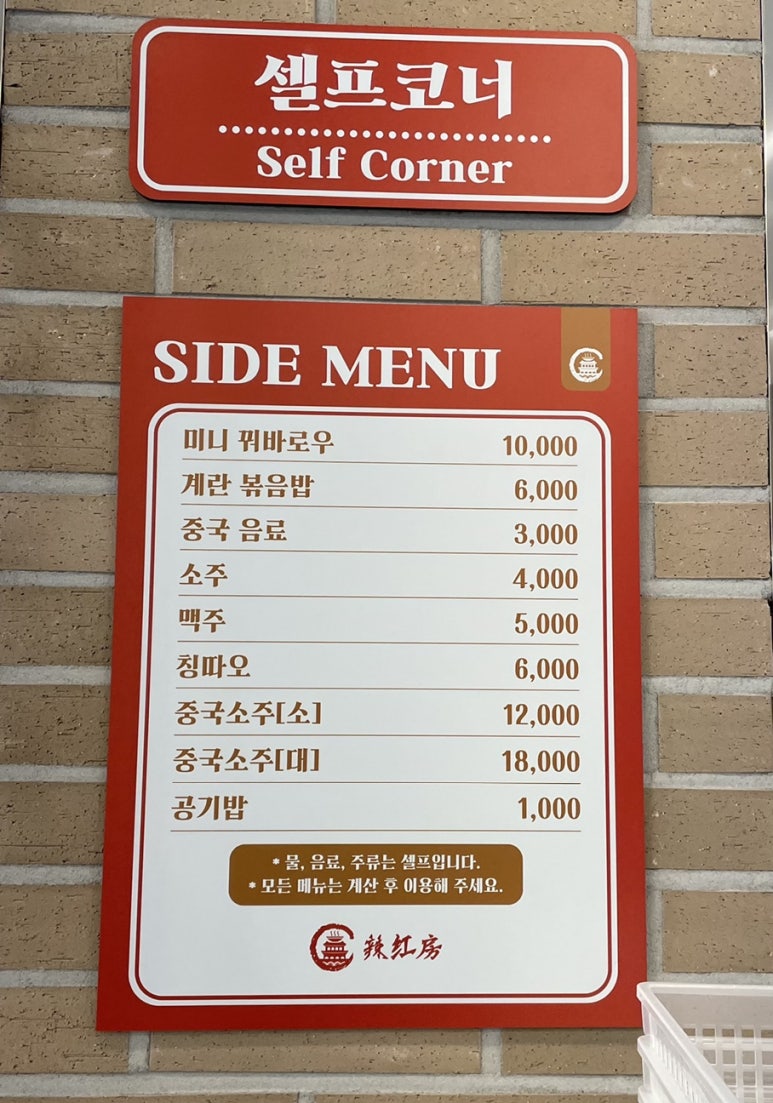 라홍방 마라탕 위례점 이미지