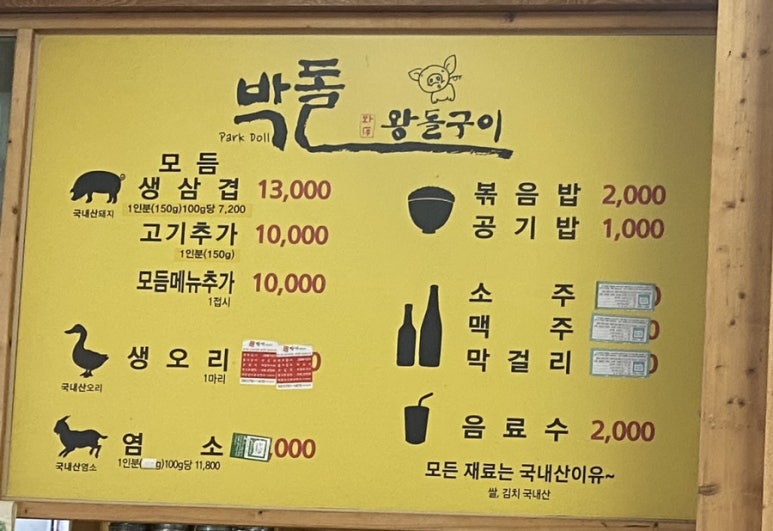 박돌왕돌구이 이미지