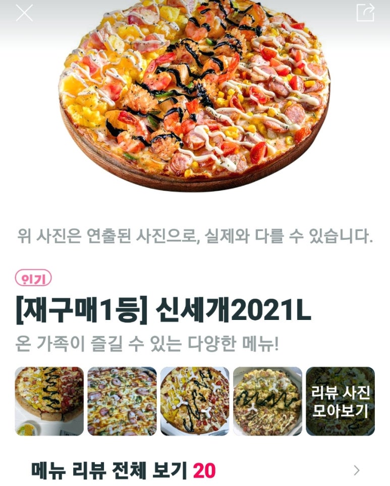 피자에땅달동점 이미지