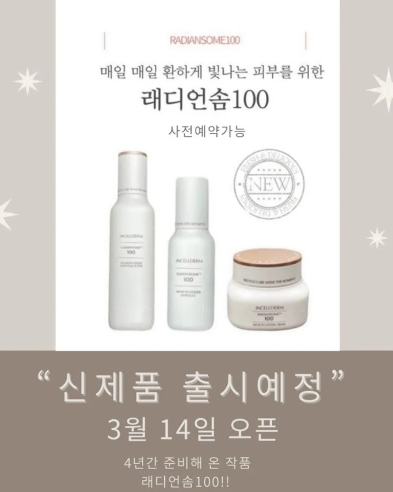 인셀덤 뷰티라인 이미지