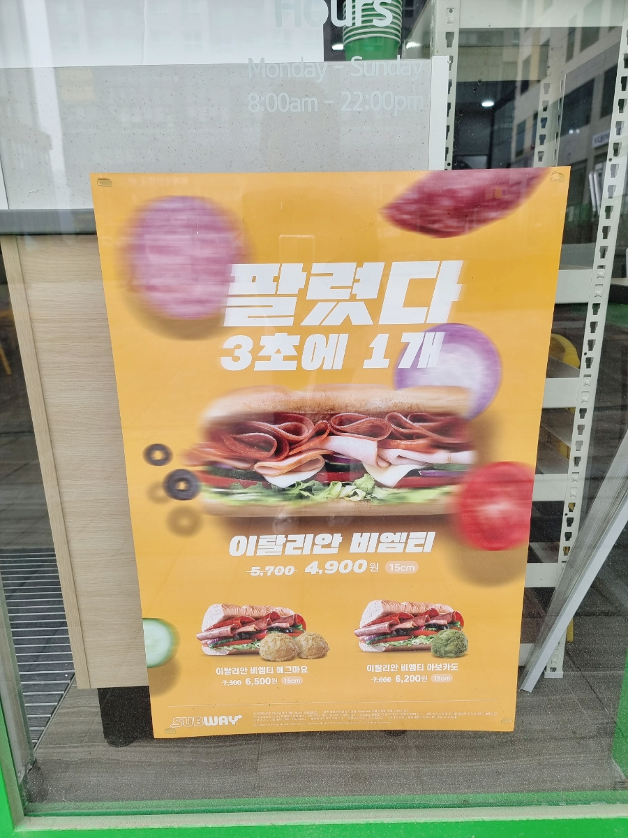 써브웨이 성남남위례역점 이미지