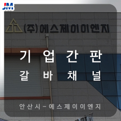 (주)골드이엔지 이미지