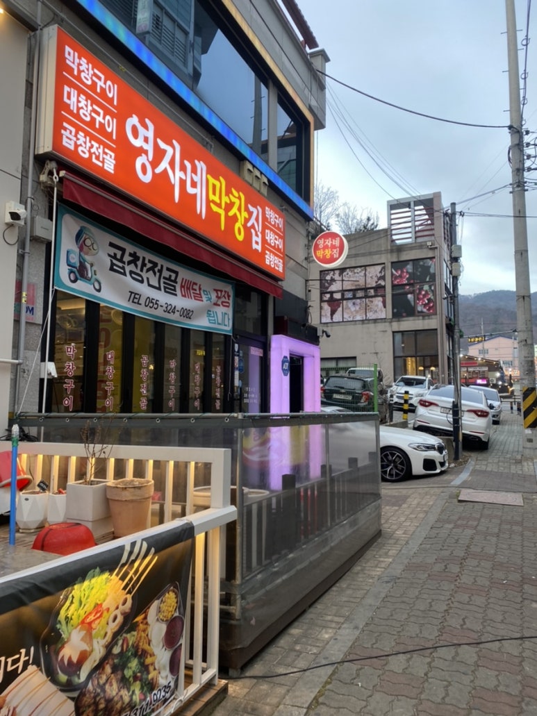 영자네막창집 이미지