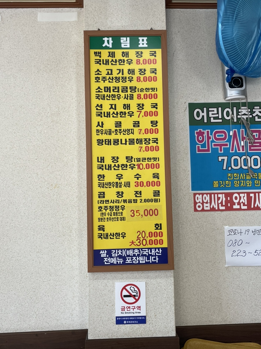 백제해장국 이미지