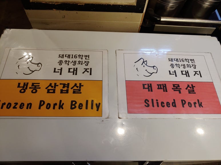 돼지대학교 이미지