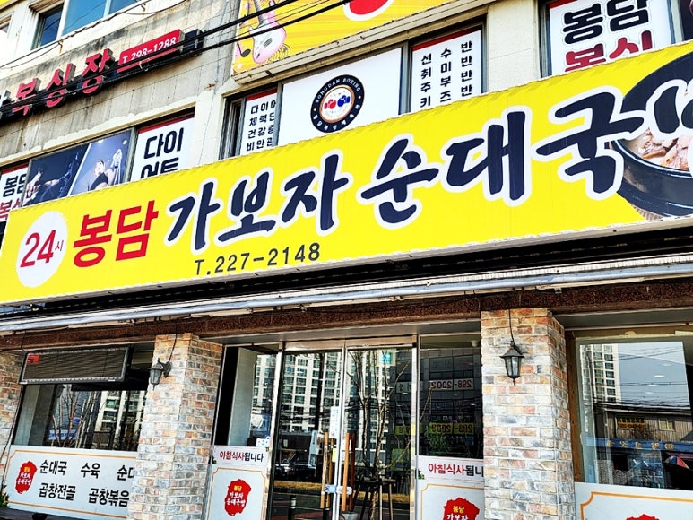 봉담가보자순대국 이미지